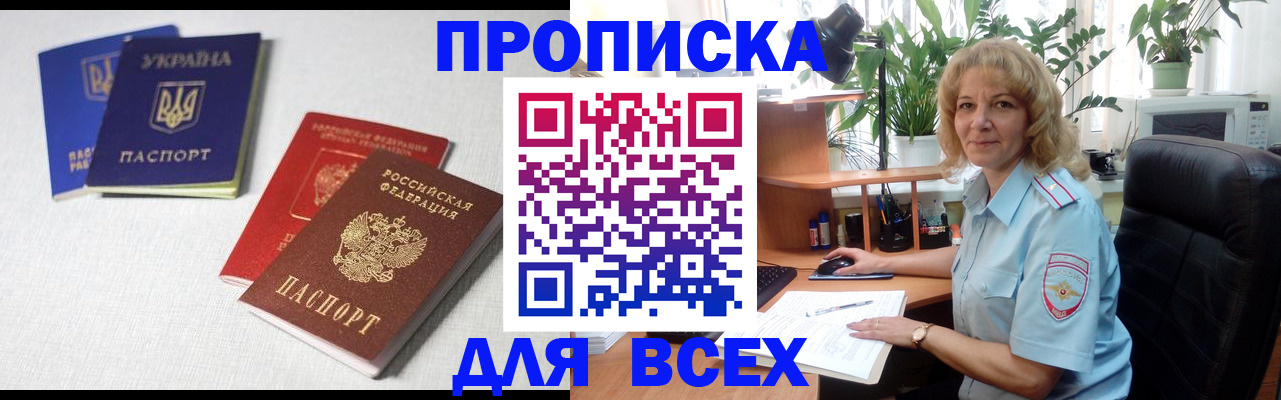 прописка законно в Кондрово