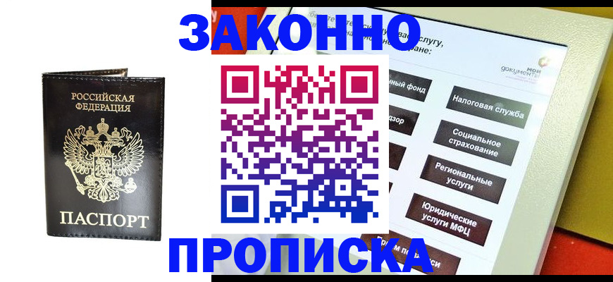 прописка в Кондрово