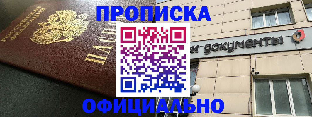 прописка 2025 в Кондрово